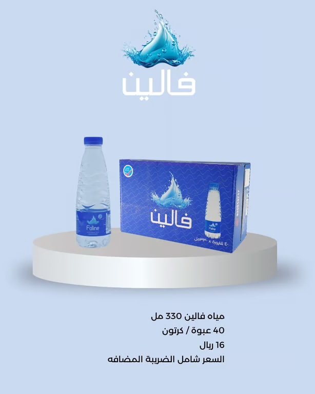 فالين 330 مل ( 40 عبوة )